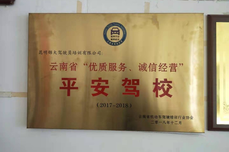 平安驾校可以买驾照吗 