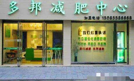 多邦减肥一疗程多少钱 