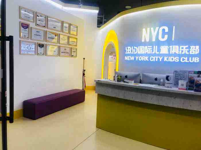 nyc纽约国际早教 nyc纽约国际早教中心总部