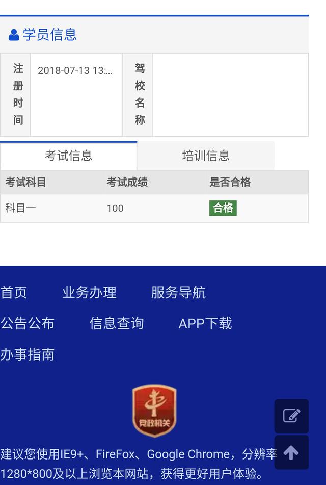 驾照考试分数怎么查询 驾照考试分数怎么查询成绩