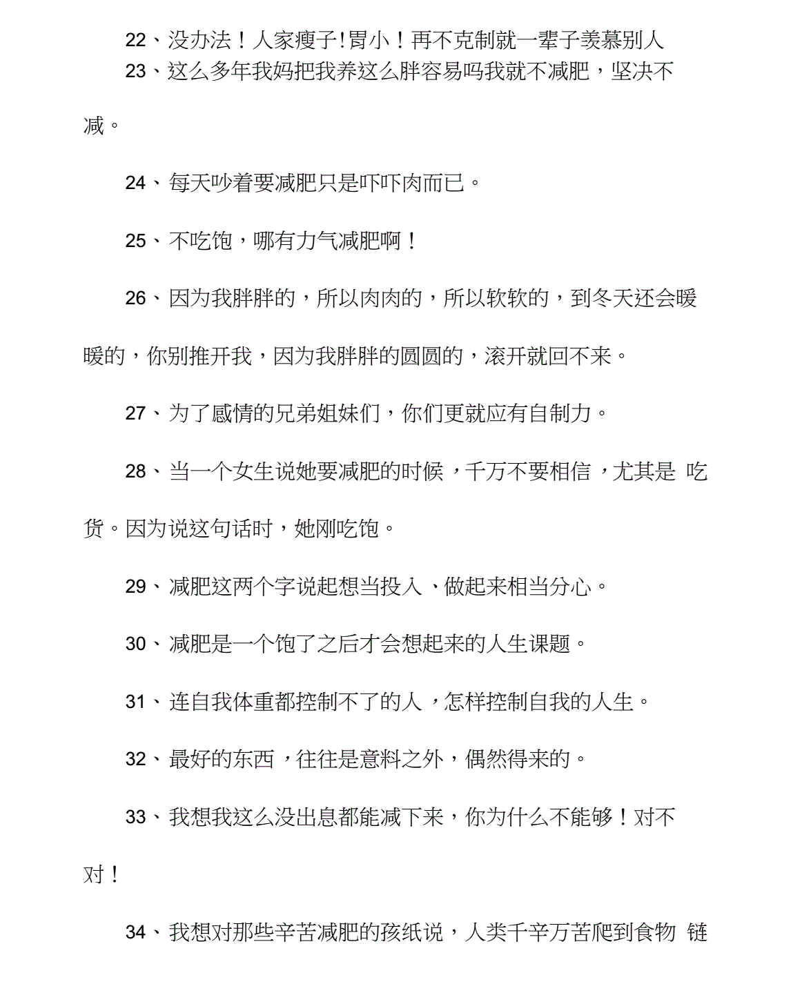 减肥的句子说说 减肥的句子说说励志画