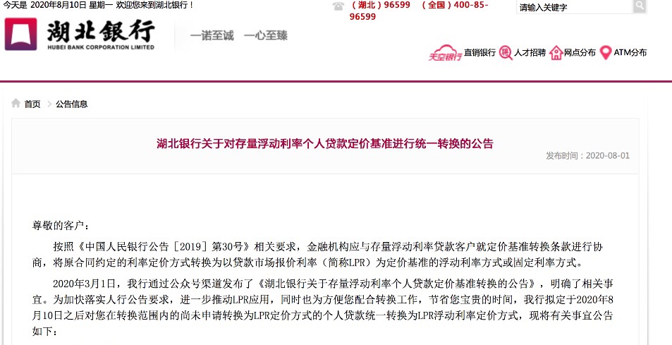 lpr转换人行通知 人民银行关于lpr转换的公告