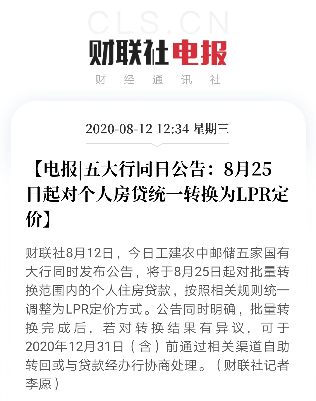 lpr转换人行通知 人民银行关于lpr转换的公告