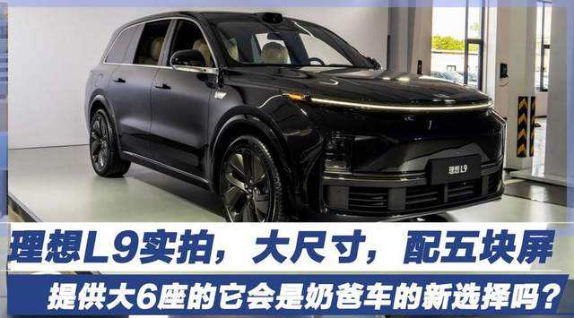理想l9广州现车 