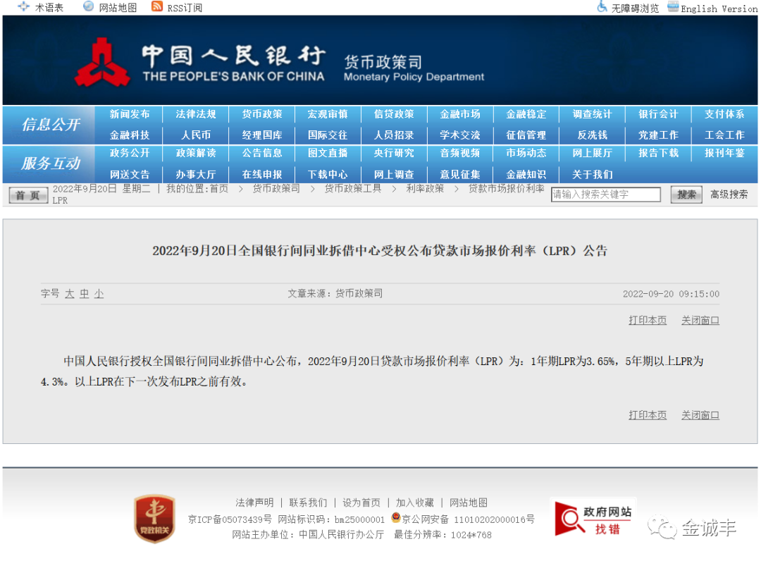 lpr发布根据 lpr是哪个单位发布的?