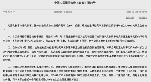 lpr银行自动转了 银行为什么强制转LPR