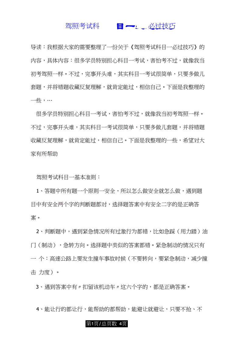 17年驾照课一试题 驾驶证一课模拟考试题