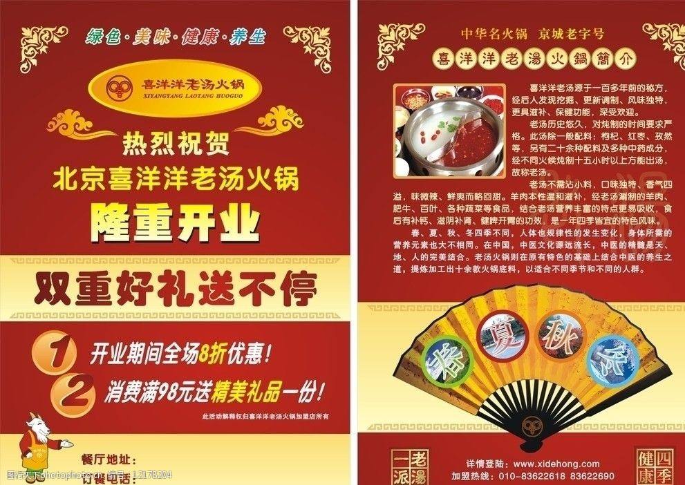 火锅店开业宣传 火锅店开业宣传文案