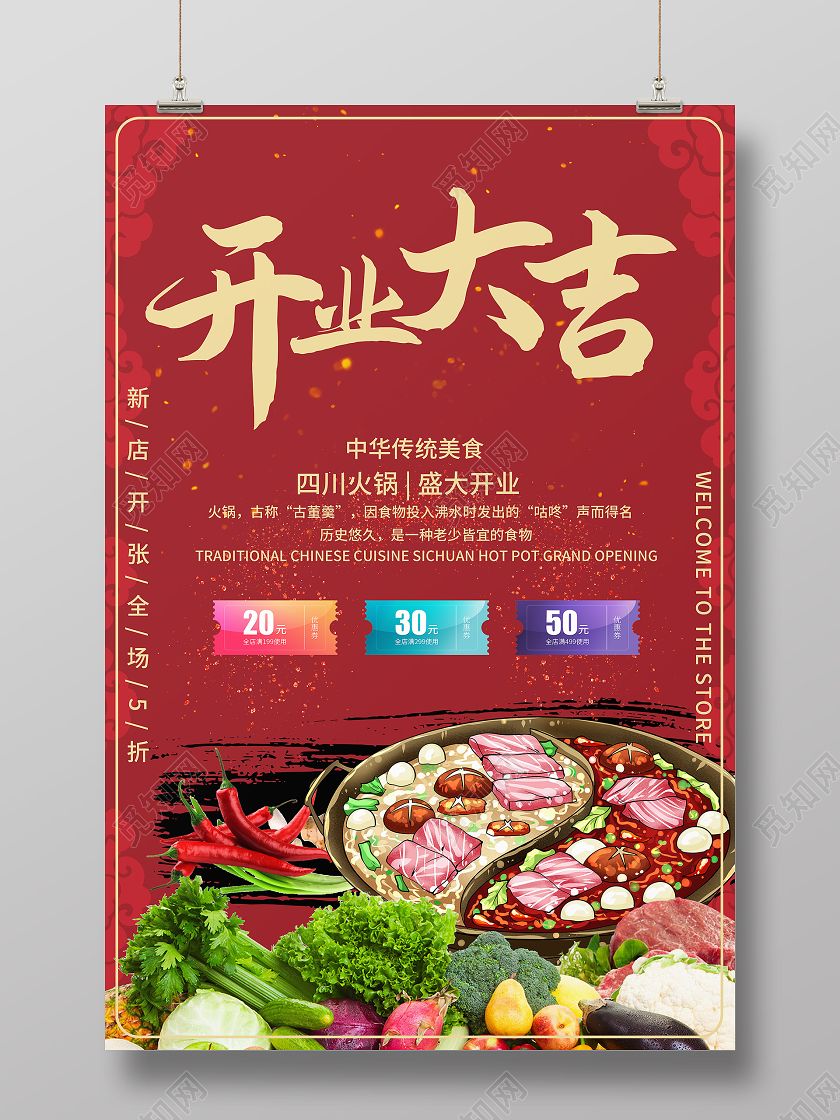 火锅店开业宣传 火锅店开业宣传文案