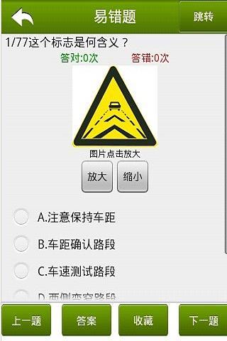 考驾照试题大全及答案 考驾照试题大全及答案科目一