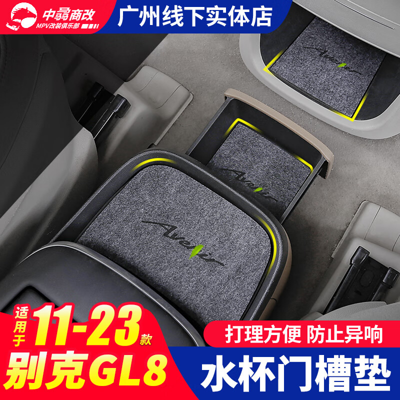别克gl8水杯 别克GL8玻璃水