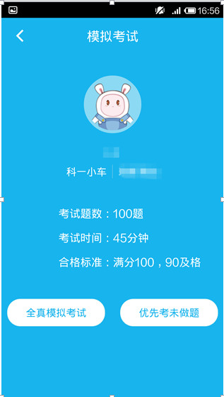 驾考驾照宝典 驾考驾照宝典科目一