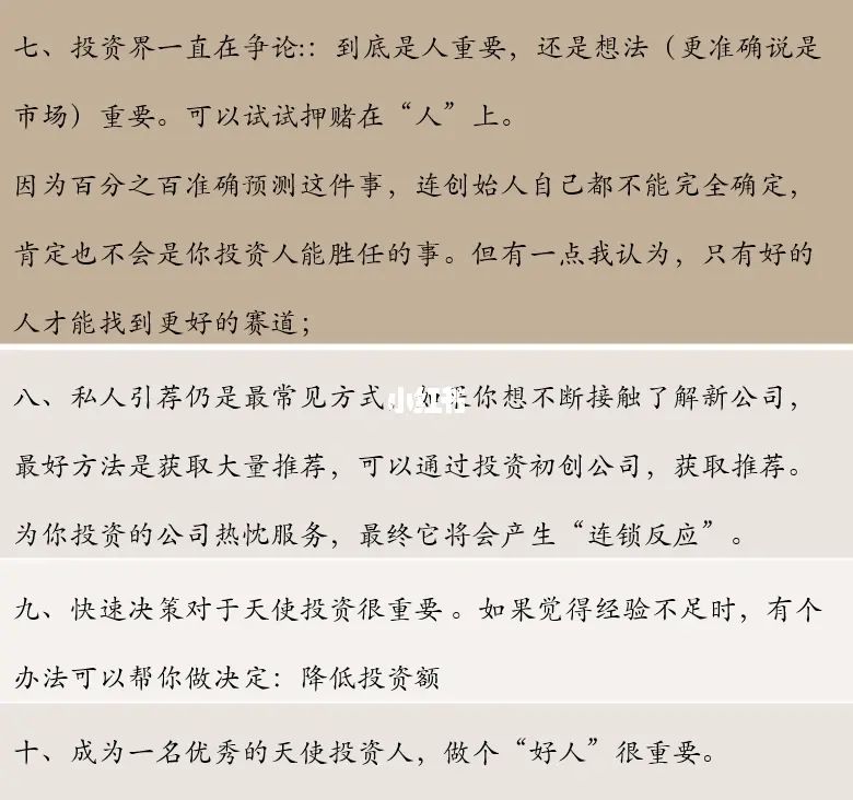 如何成为天使投资 如何成为天使投资人