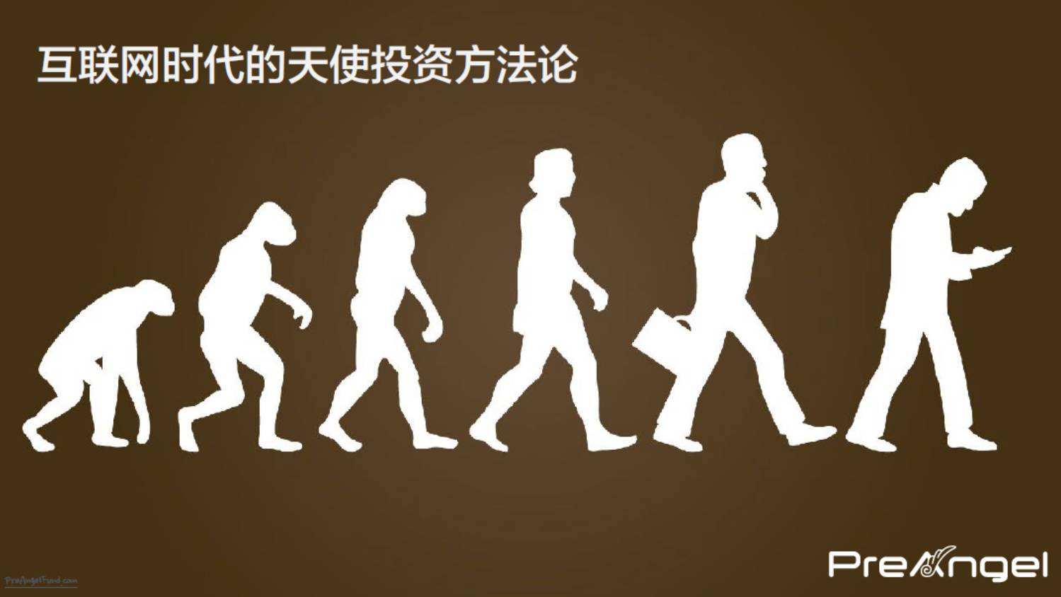 天使投资什么比较好 天使投资偏好什么公司