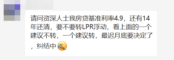 怎么看房贷是否转了lpr 