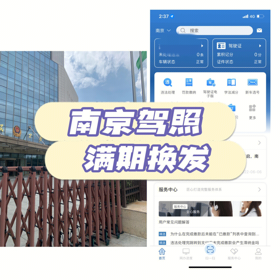 南京驾照扣分去哪处理 南京驾照扣分去哪里处理