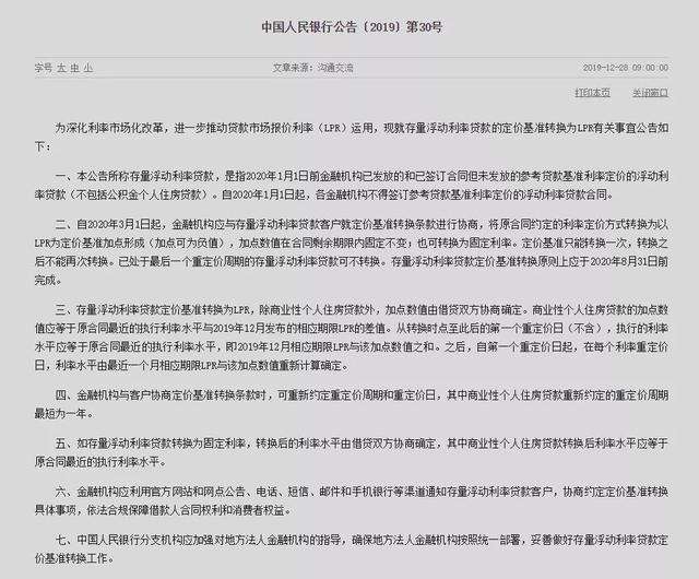 lpr怎么签合算 lpr合算还是原来的合算