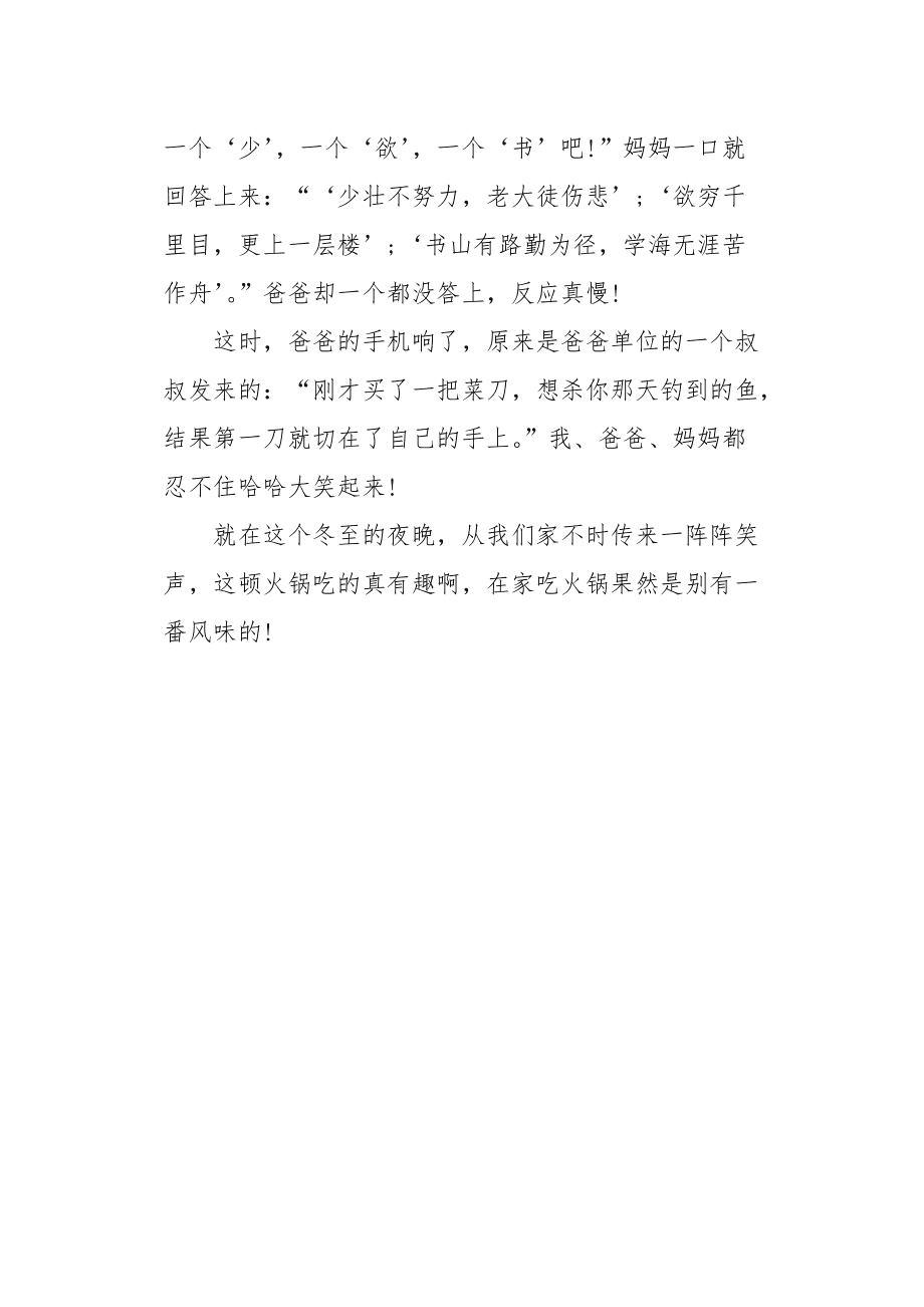 作文吃火锅 作文吃火锅600字