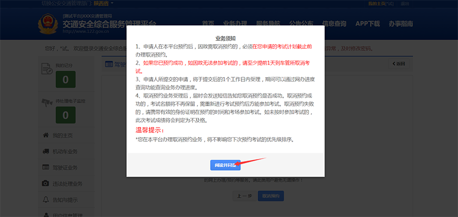 驾照网上预约失败原因 驾照考试预约失败怎么回事