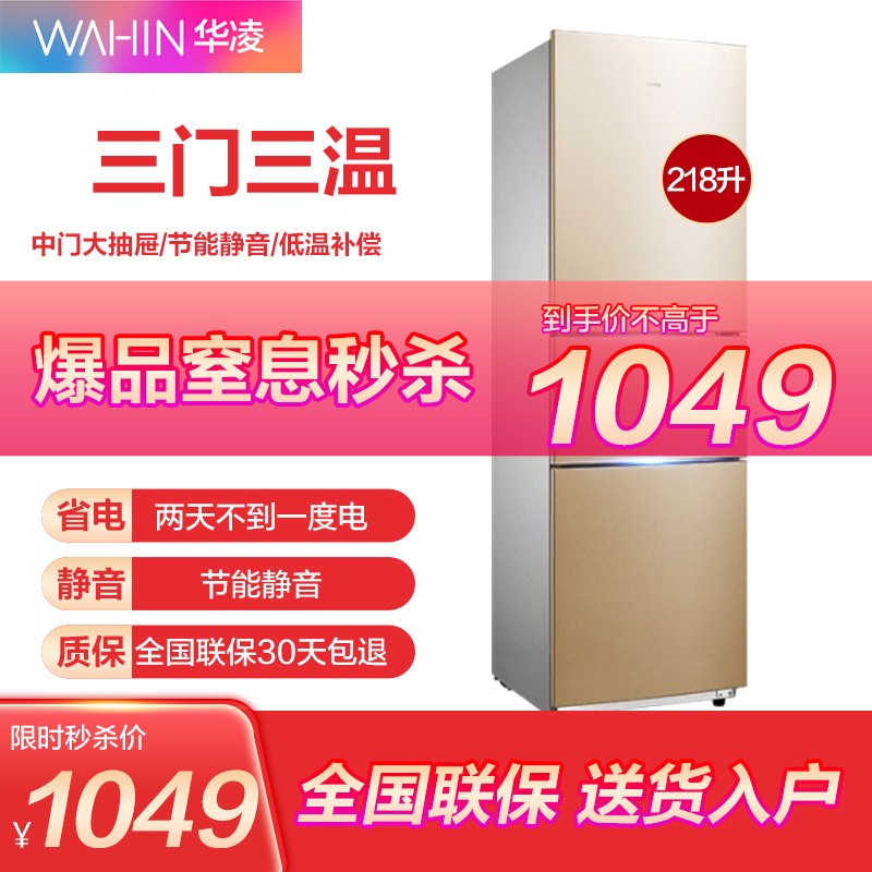 华凌冰箱 华凌冰箱售后维修电话