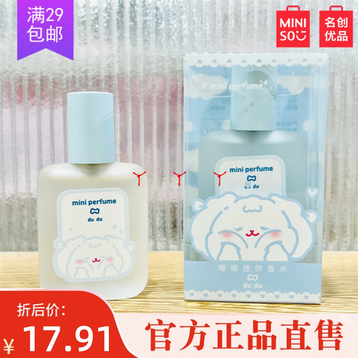 miniso香水 miniso香水有毒吗