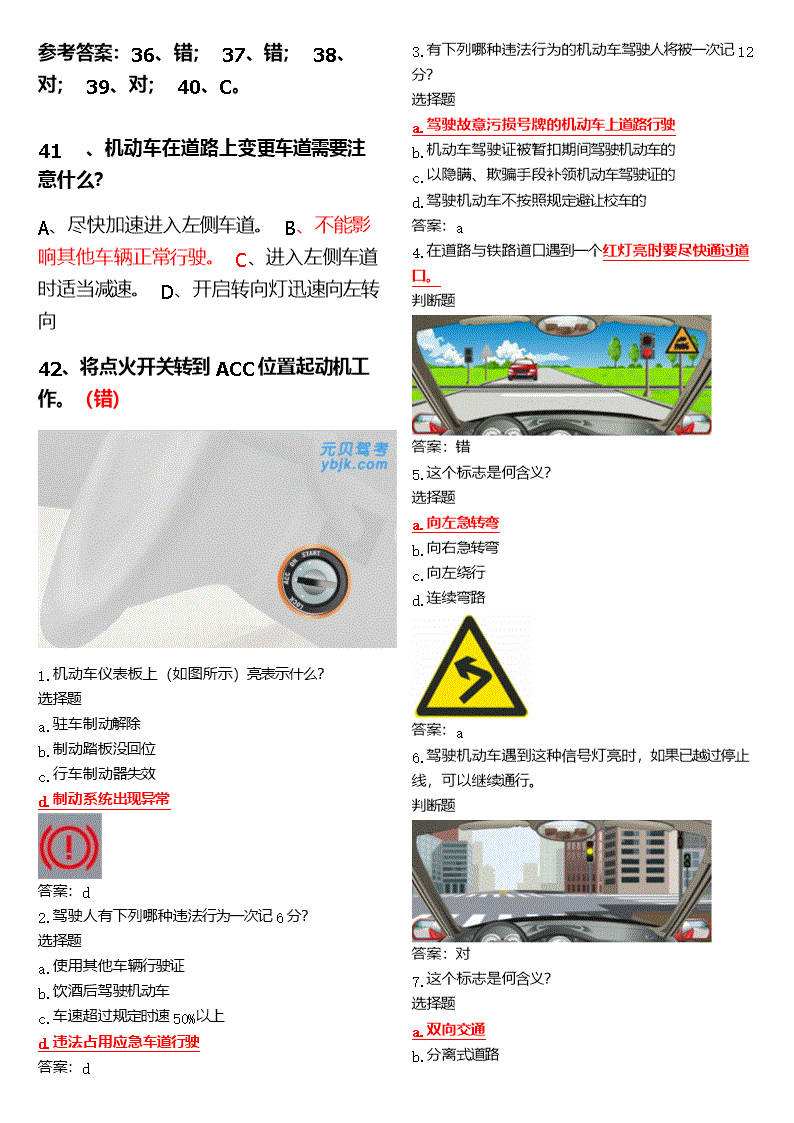 摩托驾照科目四考试题 摩托驾照科目四考试题模拟