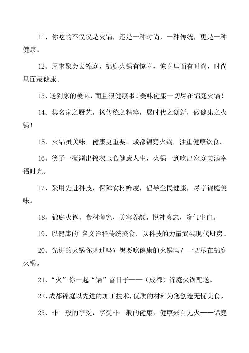 火锅店广告语 火锅店广告语文案
