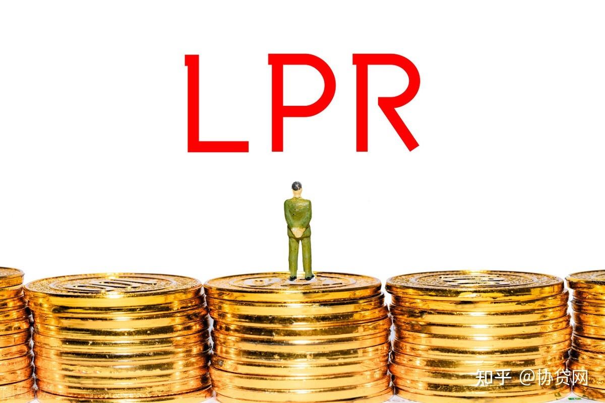 LPR贷款多了 lpr贷款变多了