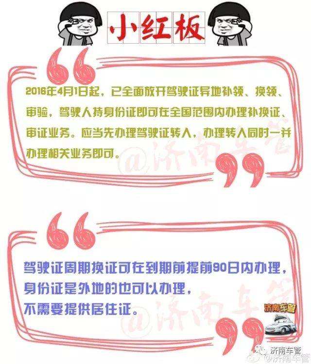 异地驾照到期要怎么换 异地驾驶证要到期了怎么换