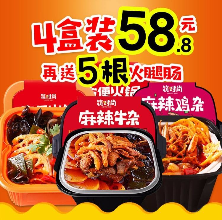 筷时尚火锅 筷时尚自热火锅