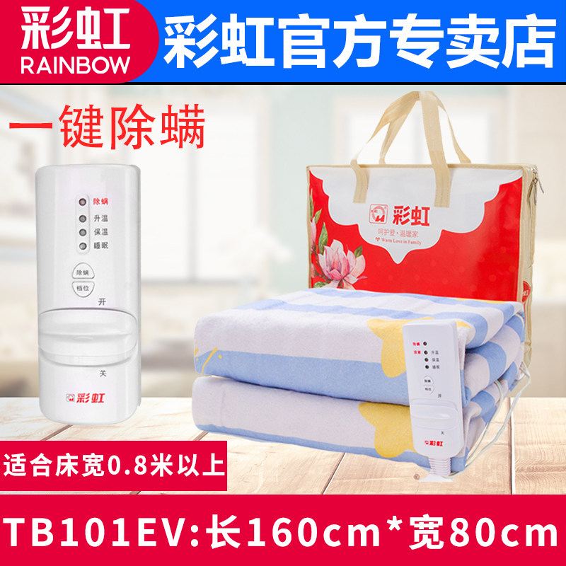 彩虹电热毯 彩虹电热毯售后服务维修网点