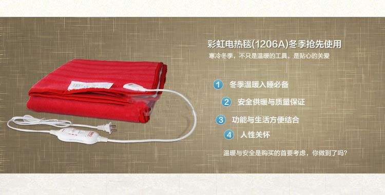 彩虹电热毯 彩虹电热毯售后服务维修网点