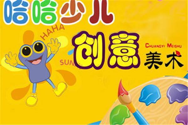 深圳儿童美术加盟 深圳儿童美术加盟店