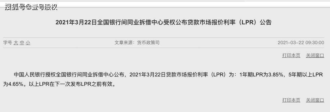 lpr浮动多久一调整 lpr浮动什么时候生效