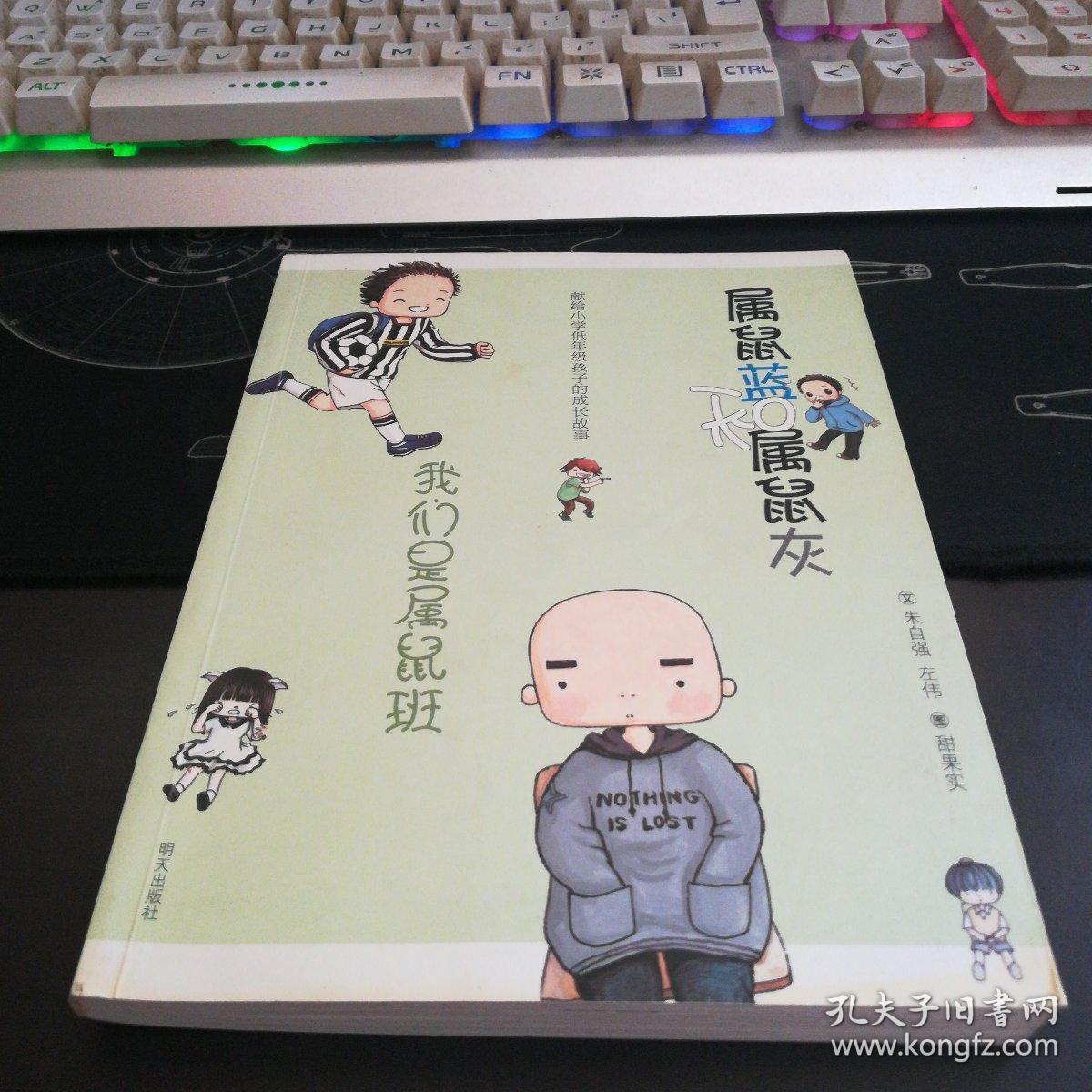 我们是属鼠班 我们是属鼠班手抄报