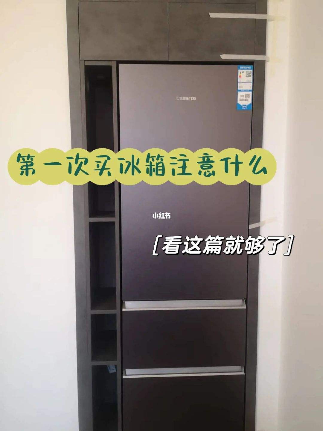 买冰箱 买冰箱为什么买双开门不买十字门