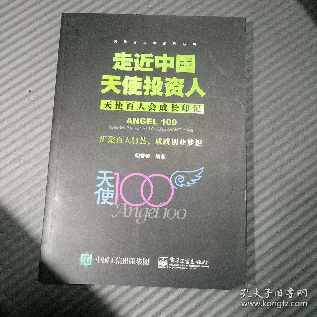 天使投资团体 天使投资团体是什么