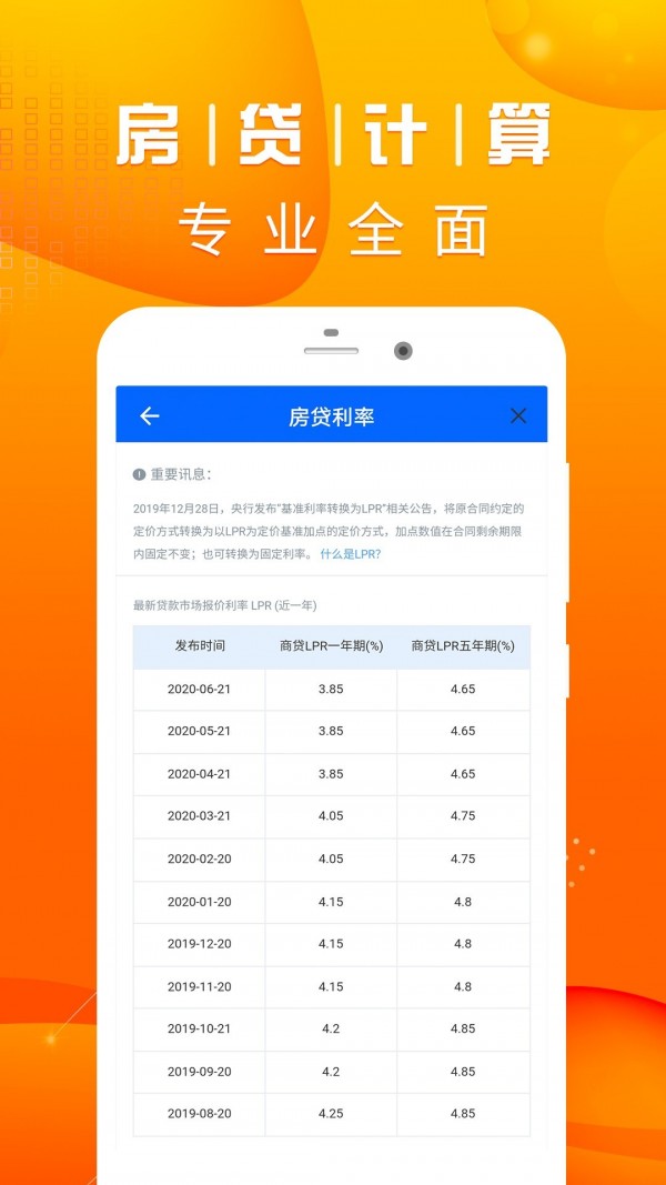资金占用费lpr计算方法 