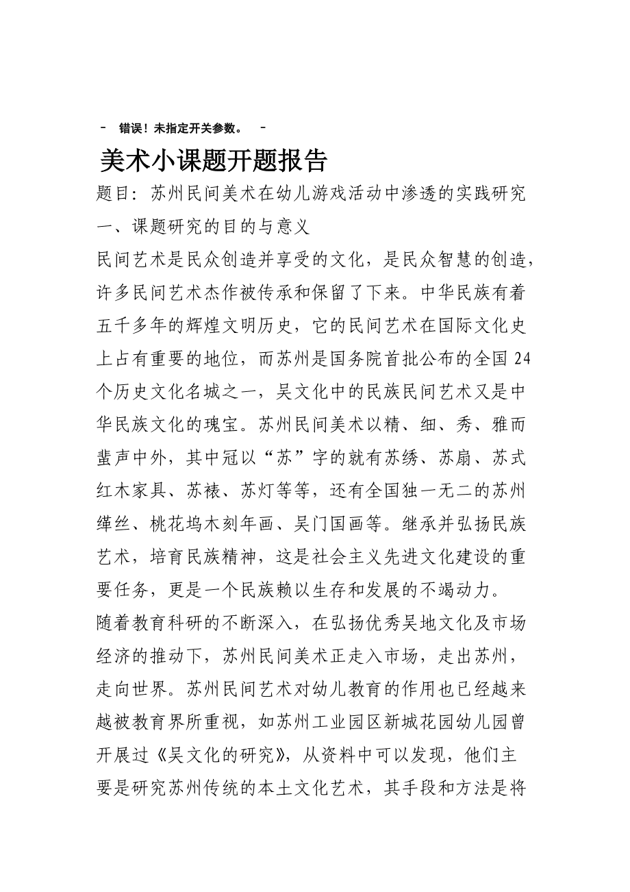 小学美术课题题目 小学美术课题题目及答案