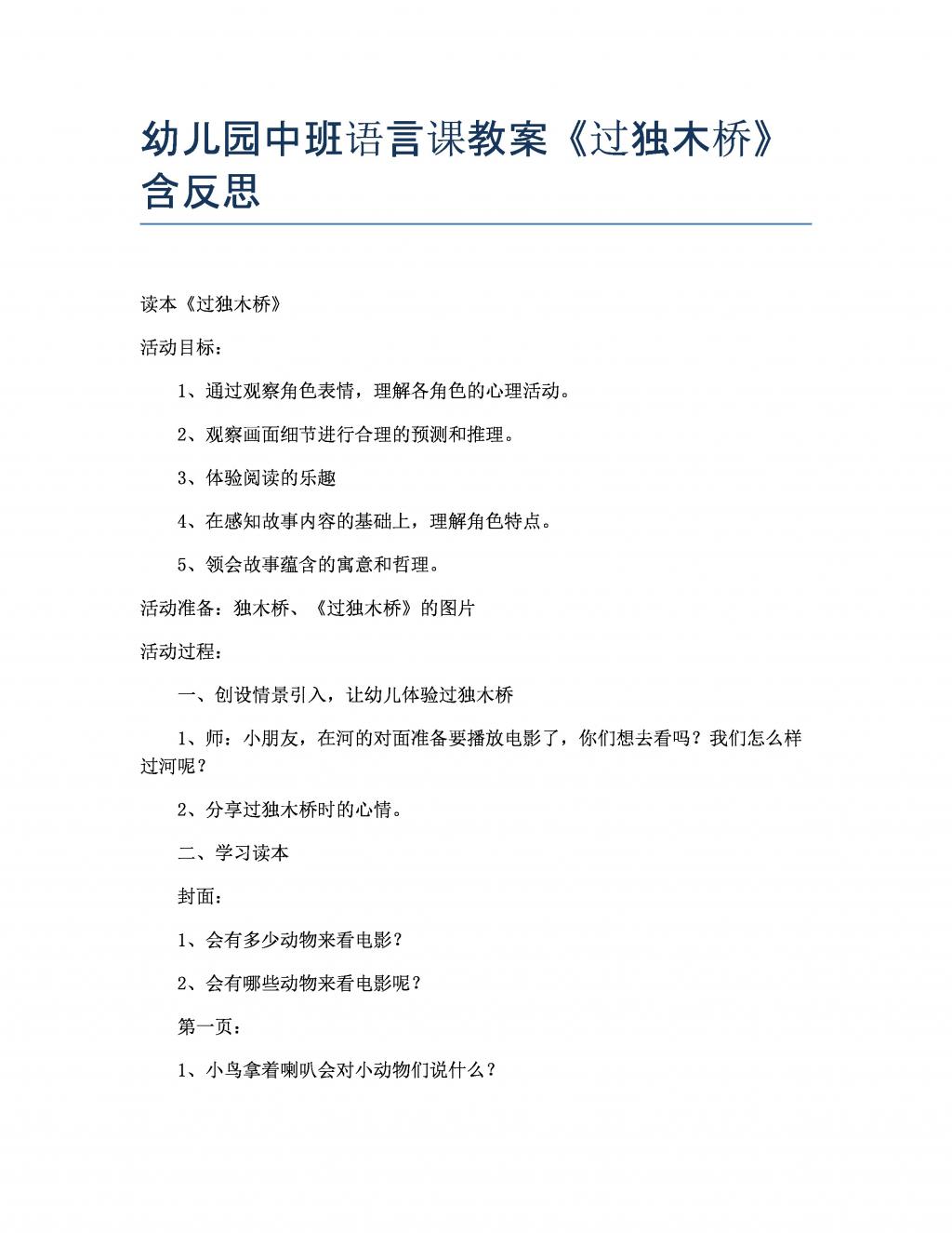 中班美术公开课优秀教案 幼儿园中班美术公开课优秀教案