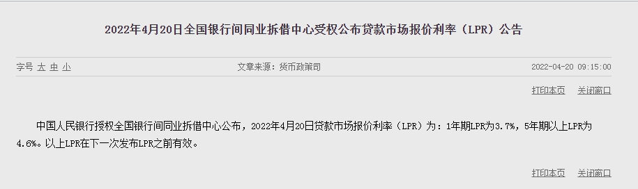 2022改成LPR 2022改成396的大学
