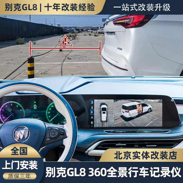 别克gl8改装记录仪 别克gl8es改装视频