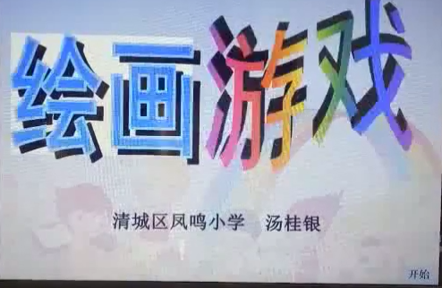 微课美术2 微课美术20破解版
