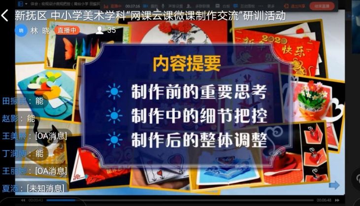 微课美术2 微课美术20破解版