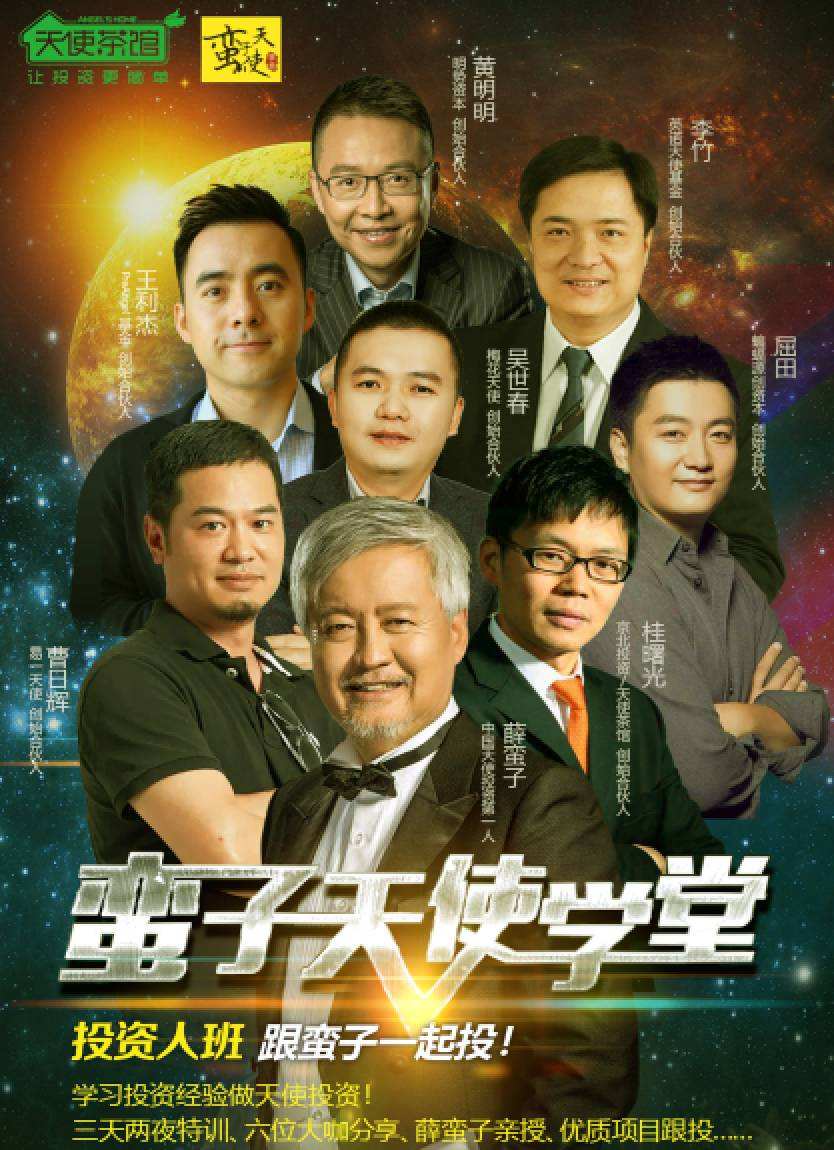 天使轮投资教学视频 