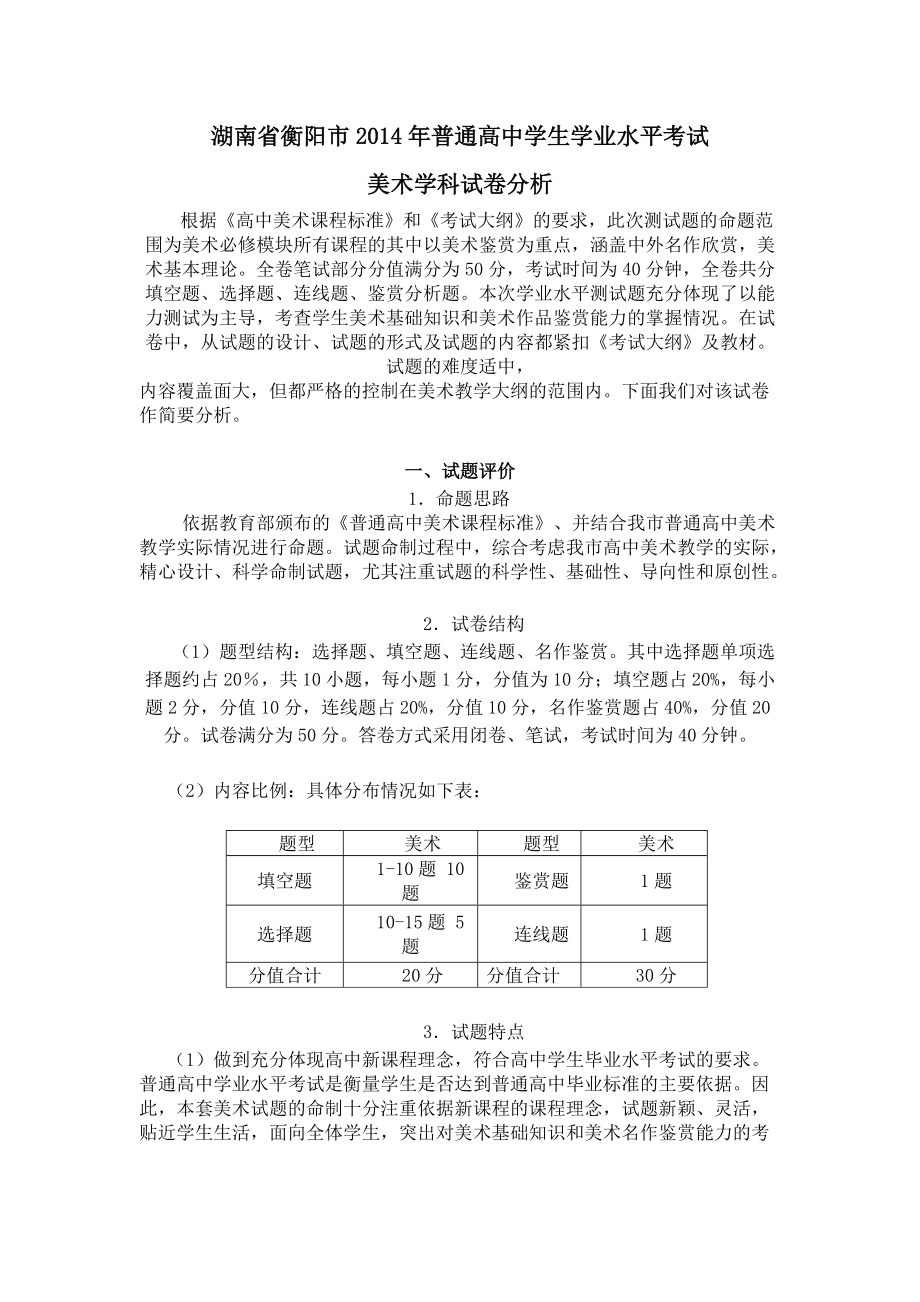 高中美术考试试题 高中美术考试试题及答案