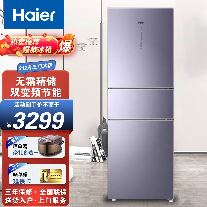 海尔三开门冰箱 海尔三开门冰箱图片