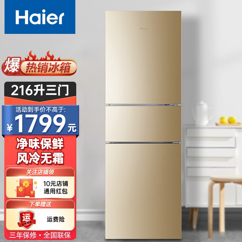 海尔三开门冰箱 海尔三开门冰箱图片