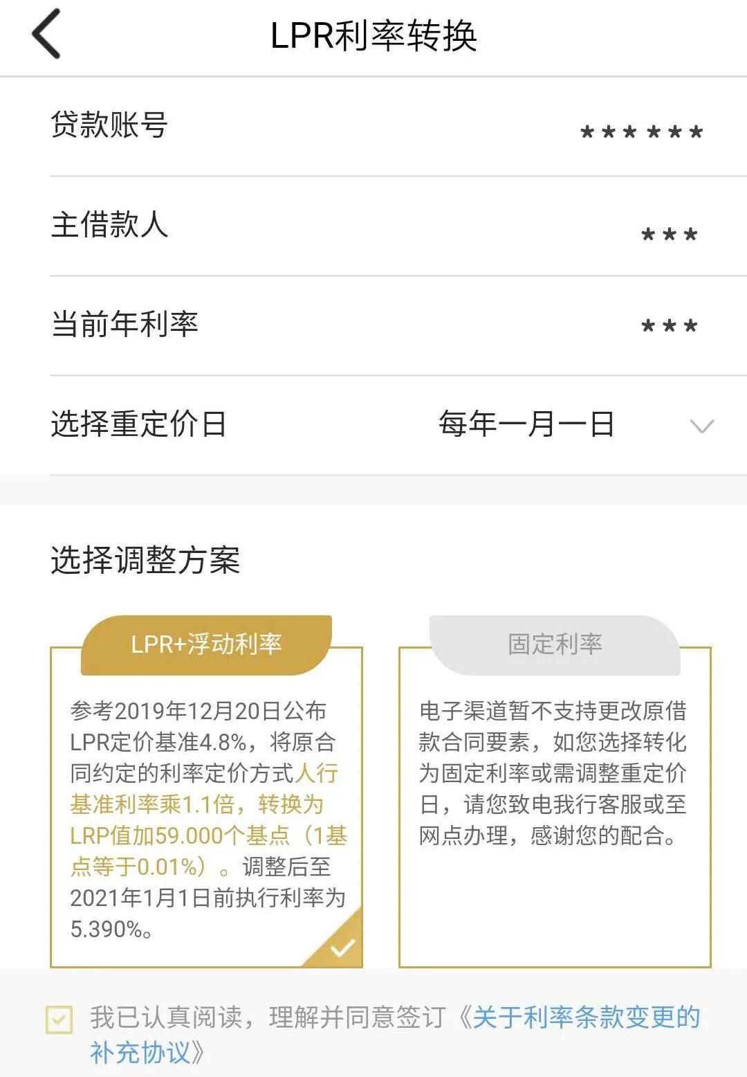农行手机lpr 农行手机银行跨行转账要手续费吗