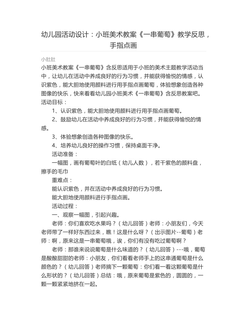 幼儿园美术课反思 幼儿园美术课反思中班
